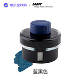 LAMY【商务礼赠】钢笔墨水 配件非碳素墨水T52 蓝黑色50ml 德国进口