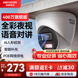 HIKVISION海康威视监控摄像头400万2K高清全彩夜视poe供电AI人形检测可对讲商超室内外半球K34HV2-LT 2.8MM 
