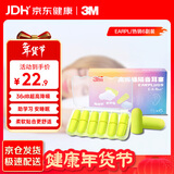 3M宁系列高降噪隔音学习超柔软更舒适防噪音耳塞听力防护6副/盒