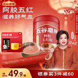 五谷磨房五红粉桃花颜红枣阿胶粉即食早餐冲饮代餐粉546g