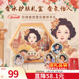 上海珍珠香氛雪花膏护肤品套装礼盒护手霜生日情人节新年礼物女伴手礼