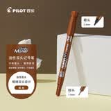 百乐（PILOT）SCA-TM油性大小双头记号笔彩色绘画马克笔速干笔学生文具办公 棕色单支装