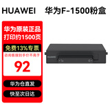 华为打印机墨盒X1原装粉盒硒鼓F-1500适用于华为PixLab X1 B5 P5 毕昇X1 Pro/Max激光打印机 华为原装F-1500粉盒