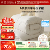 水星家纺被子澳洲羊毛羊毛玉米春秋被秋冬被子被芯约5斤200*230cm
