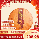 吉顺号茶叶十年陈宫廷普洱茶熟茶200克/片普洱茶熟茶饼 09年宫廷原料压制熟茶200克6片