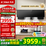方太02-JCD10TB油烟机灶具套装爆款升级24巡航风量变频挥手智控家用侧吸式烟灶抽油烟5.2kW猛火 二件套02-JCD10TB+02-TH29B天然气