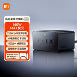 小米（MI）140W氮化镓桌面充电站插线板 插座Type-C多口快充头PD3.1 140WMAX快充苹果小米澎湃秒充笔记本电脑