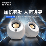 创新（Creative） Pebble V3无线蓝牙桌面音箱迷你小音响笔记本台式电脑家用游戏通用 PebbleV3(新品 颜值白色款)