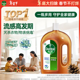 滴露（Dettol）消毒液衣物除菌液洗衣消毒水1.8L 杀菌除螨除甲流H3N2春节大扫除
