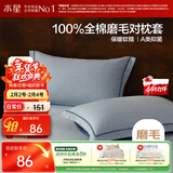 水星家纺枕套纯棉100%全棉磨毛柔感对枕套抑菌A类枕头罩一对装双人48x74cm