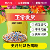 史丹利彩色陶粒垫底养花专用水培花盆种花颗粒铺面园艺土陶土粒球3斤
