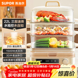 苏泊尔（SUPOR）电蒸锅 22L三层大容量电热锅 家用多功能电蒸箱 加长蒸屉蒸鱼多用途锅ZN32FC839