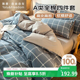 雅鹿·自由自在 四件套纯棉 双人被套被罩180*220cm床单枕套1.5/1.8米床午后