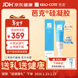 芭克kelocote官方硅凝胶巴克疤克疤膏祛疤膏贴去 疤改善治疗疤痕15g