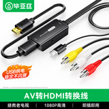 毕亚兹 AV转HDMI高清转换线 3RCA莲花头usb供电DVD机顶盒连接电视电脑显示器投影仪音视频线 黑色3米