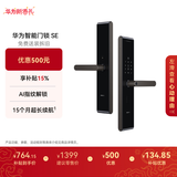 华为智能门锁SE AI指纹锁 15个月超长续航 密码锁防盗门锁 支持天地钩 电子锁 免费安装拆旧