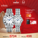 天梭（TISSOT） 卡森臻我系列情侣对表 瑞士石英情侣表钢带腕表商务表春节不打烊