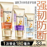 潘婷3分钟奇迹护发素修护氨基酸强韧防断180ml发膜养发洗护滋养
