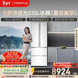 卡萨帝（Casarte）揽光533L法式多门冰箱零嵌入式双系统主动除菌细胞级保鲜一级能效BCD-533WGCFDM4WKU1国家补贴
