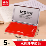 晨光（M&G）办公快干印台红色透明快干印台秒干印台公司章盖章印台5个装AYZ97522