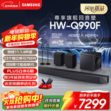 三星（SAMSUNG）HW-Q990F/XZ全景声11.1.4声道 投影仪电视游戏蓝牙音响 无线环绕回音壁HDMI2.1 4K/120Hz VRR APP