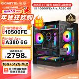 技嘉 i5 12490F/RTX3050/2060/A380 6G/GTX1660S独显电竞游戏直播吃鸡台式组装电脑主机整机DIY