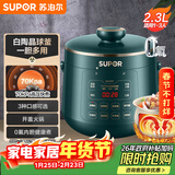 苏泊尔（SUPOR）【厨房好年货】一人食电压力锅2.3L 陶晶球釜开盖火锅智能预约1-3人SY-23YC8062Q电饭煲高压锅