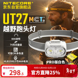 NITECORE奈特科尔UT27 MCT PRO白色越野跑头灯头戴式户外徒步旅行夜间照明
