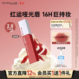 美宝莲接吻棒哑光液体唇釉口红 雾面哑光不沾杯 585N恋爱脑 情人节礼物