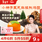 思念【Loopy联名】小柿也如意黑芝麻核桃小汤圆240g20颗 年货早餐元宵