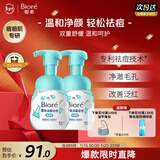 碧柔（Biore）氨基酸洗面奶男女士控油祛痘洁面乳160ml*2温和清洁净毛孔护肤品