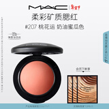 M.A.C魅可柔彩矿质腮红#207桃花运·奶油蜜瓜色遮瑕 效期至26年11月
