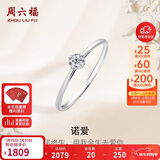 周六福钻戒女求婚至简K金钻石戒指KGDB021047约10分 11号新年生日礼物