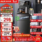 奥克斯（AUX）茶吧机家用多功能智能遥控大屏双显立式下置式饮水机 升级加厚侧板 多档调温 抑菌管路丨316L水壶丨 制热型