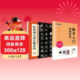 墨点字帖 欧阳询九成宫醴泉铭毛笔书法字帖楷体2本套装 临摹全文注释版笔法讲解楷书入门初学者软笔毛