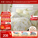 水星家纺四件套纯棉100%a类全棉床上床笠被套亲肤透气学生宿舍单人1.2m床柠语