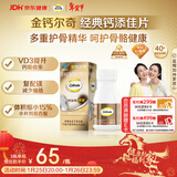 钙尔奇添佳钙片100片 中老年补钙维生素d3 补镁防抽筋 金钙尔奇