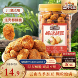三只松鼠怪味胡豆450g/罐 坚果炒货干果怀旧零食休闲小吃麻辣蚕豆