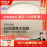 欧普照明（OPPLE）吸顶灯卧室灯具可调光LED照明灯饰简约大气高显色护眼冰玉 呵护光
