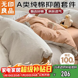 无印良品A类纯棉床上四件套 全棉床单被套1.5/1.8m床