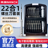 南旗（NANCH）22合1精密螺丝刀S2钢黑蓝 无人机手机电脑笔记本数码维修工具套装