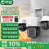 乔安（JOOAN）AI三摄1200万摄像头室外防水家用监控无线wifi全彩夜视监控器360度无死角全景云台旋转手机远程