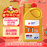 高德润达【劲音T1系列】PAO酯类全合成机油 SP/GF-6 C5 0W-20 1L 京东养车