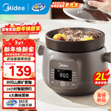 美的（Midea）煲汤电炖锅3-4人用  家用电砂锅煲汤锅炖汤蛊电炖锅 慢炖多功能煮小米粥  可预约保温 紫砂内胆 DGE2056 2L
