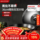 美厨（MAXCOOK）炒锅铁锅 带盖36cm无涂层精铁炒菜锅氮化 燃气电磁炉通用MCC8013