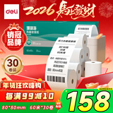 得力（deli）80*80型60米*30卷 珊瑚海热敏收银纸 京东外卖餐饮收银打印纸ZS116【适配80mm机器 801P等】