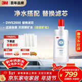 3M净水器家用净水机DWS 2000 CN型家用净水器原装替换滤芯DWS2000-C-CN