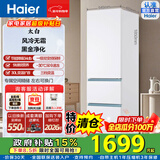 海尔（Haier）太白310升三门冰箱黑金净化三档变温抽屉式-30℃深冷一级能效风冷无霜家用小巧不占地租房节能冰箱 【咨询领补贴】BCD-310WGHD3E7WV