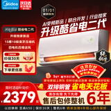美的（Midea）空调1.5匹/大一匹家电2026酷省电二代新一级能效节能变频冷暖挂机防直吹大风口卧室空调 酷省电 2026款制热省30%【纯铜管】 大1.5匹 省电节能