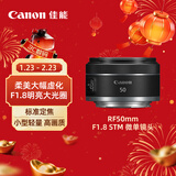 佳能（Canon）RF50mm F1.8 STM 大光圈标准定焦镜头 微单镜头